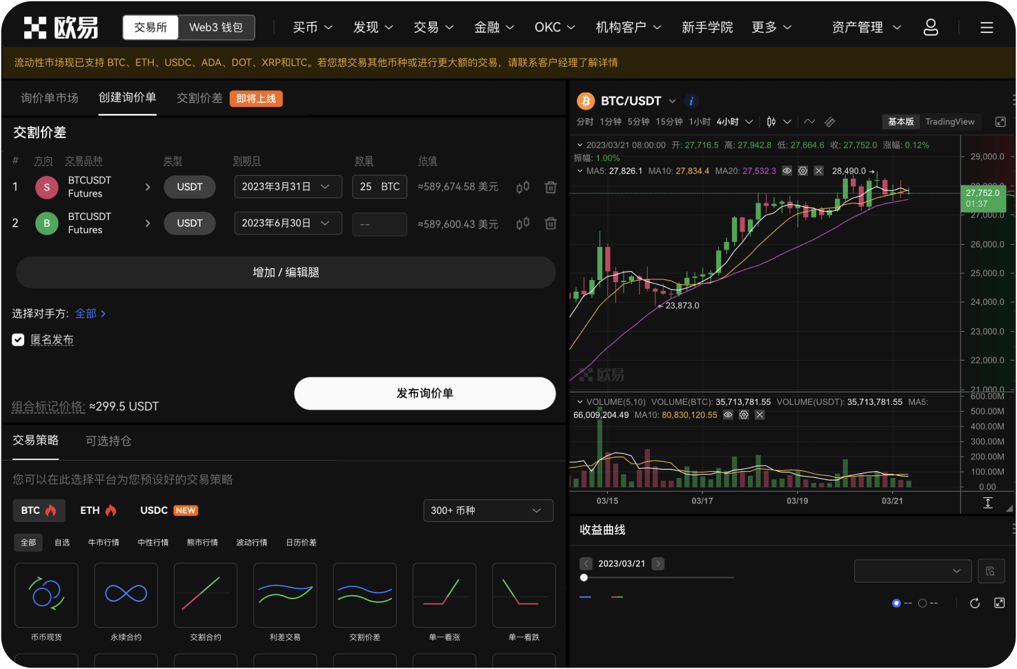 欧易app官方下载